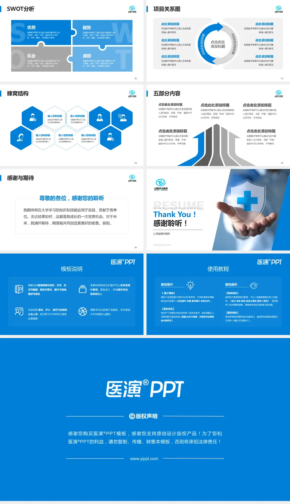 山西省眼科医院个人求职应聘简历PPT模板16:9格式幻灯片预览图4