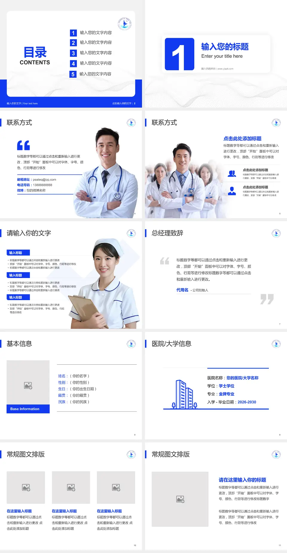 太原市第四人民医院护理专业职业生涯规划PPT模板4:3格式幻灯片预览图2