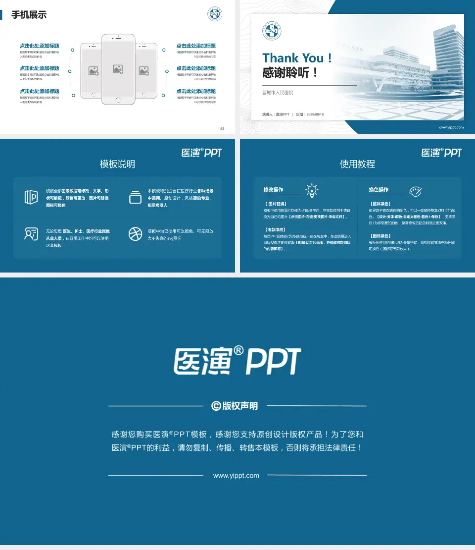 晋城市人民医院医院管理报告PPT模板16:9格式幻灯片预览图7