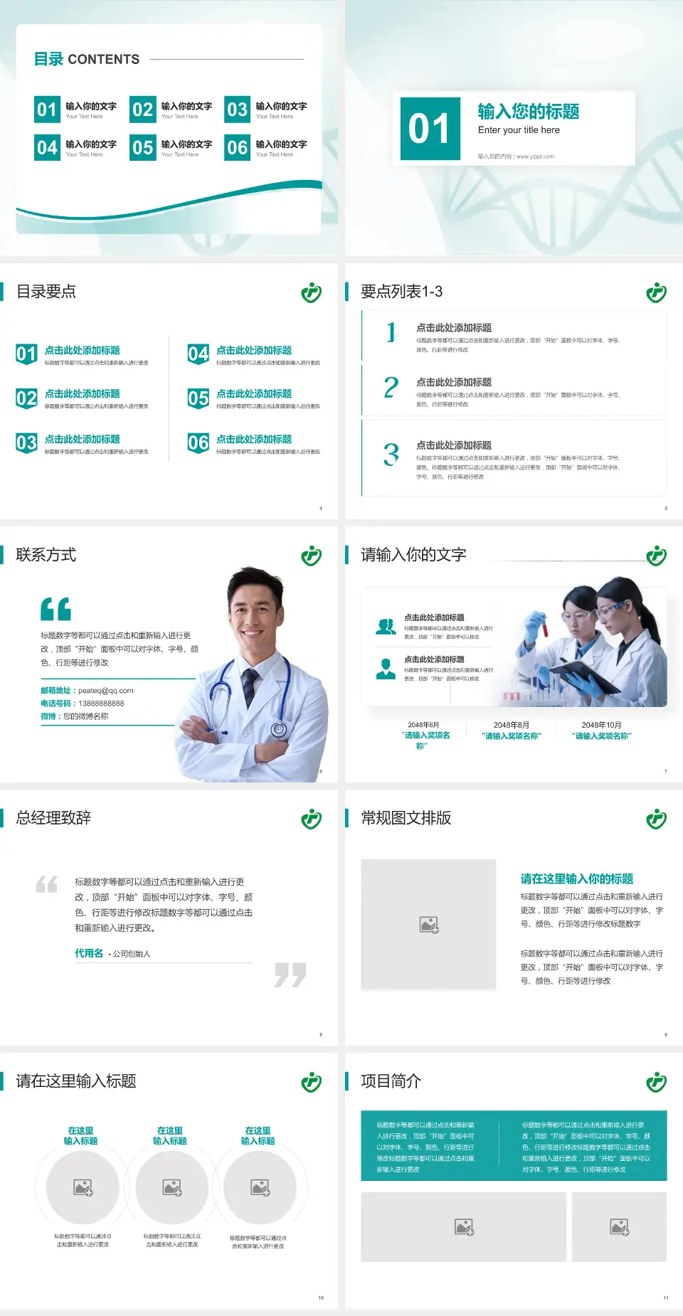 临汾市人民医院项目申请与汇报PPT模板4:3格式幻灯片预览图2