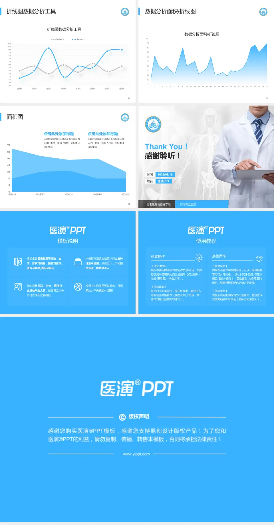 菏泽市立医院患者教育与指导PPT模板4:3格式幻灯片预览图7