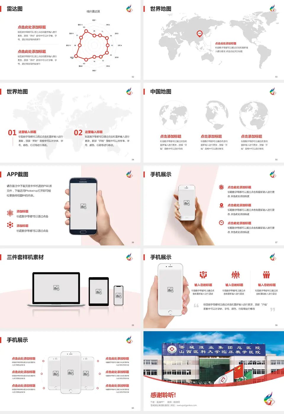 晋城煤业集团总医院医院简介/日常通用PPT模板16:9格式幻灯片预览图7