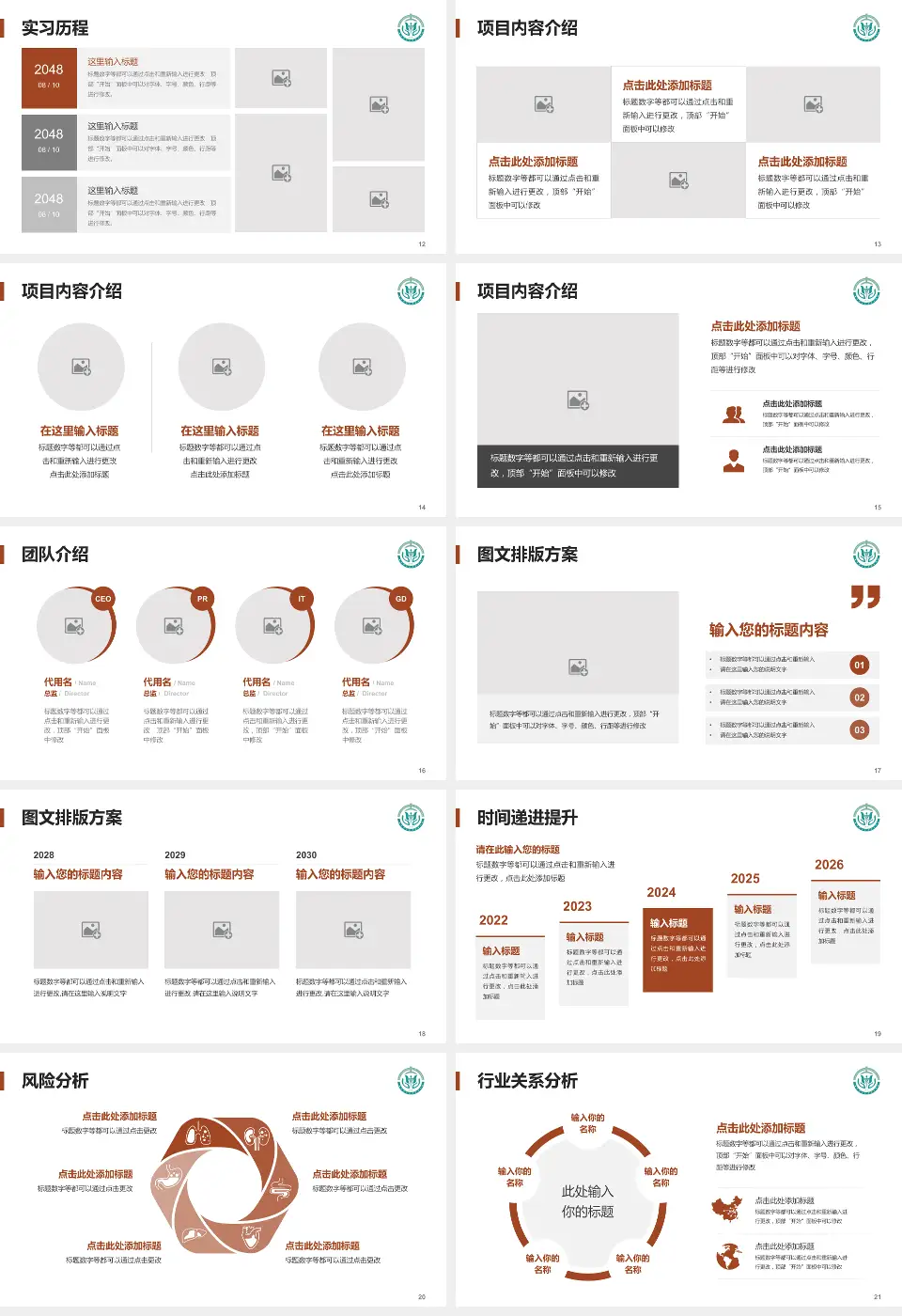 山西省中西医结合医院个人求职应聘简历PPT模板16:9格式幻灯片预览图3