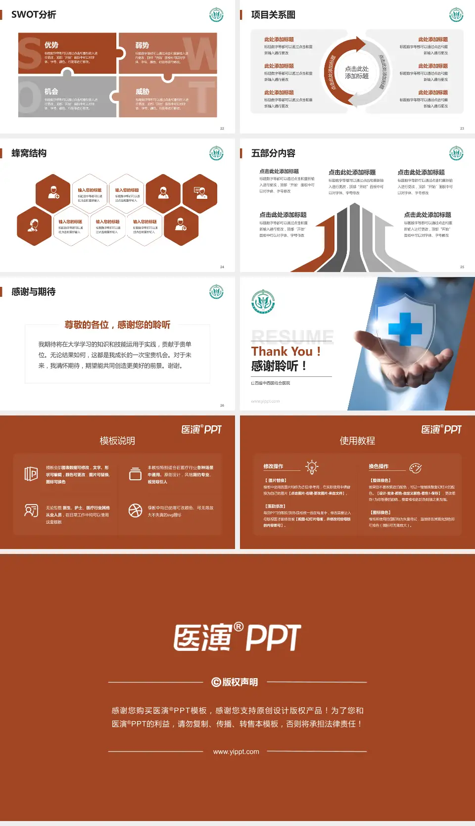 山西省中西医结合医院个人求职应聘简历PPT模板16:9格式幻灯片预览图4