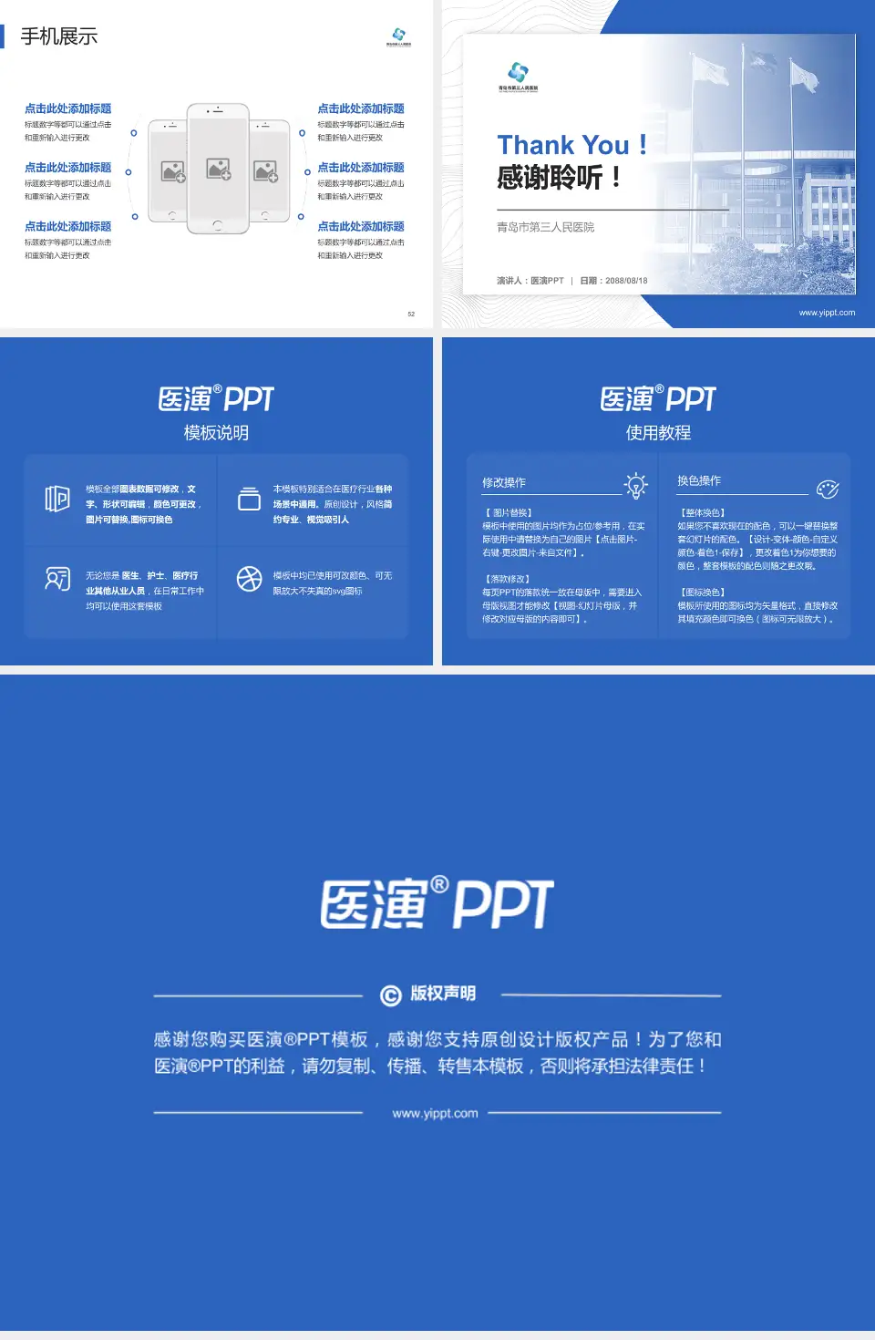 青岛市第三人民医院医院管理报告PPT模板4:3格式幻灯片预览图7