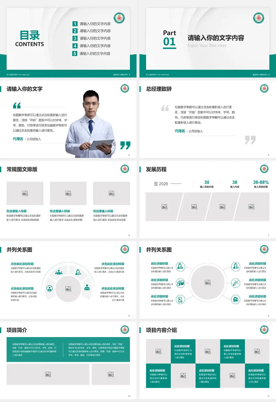 大同市第五人民医院医院管理报告PPT模板16:9格式幻灯片预览图2