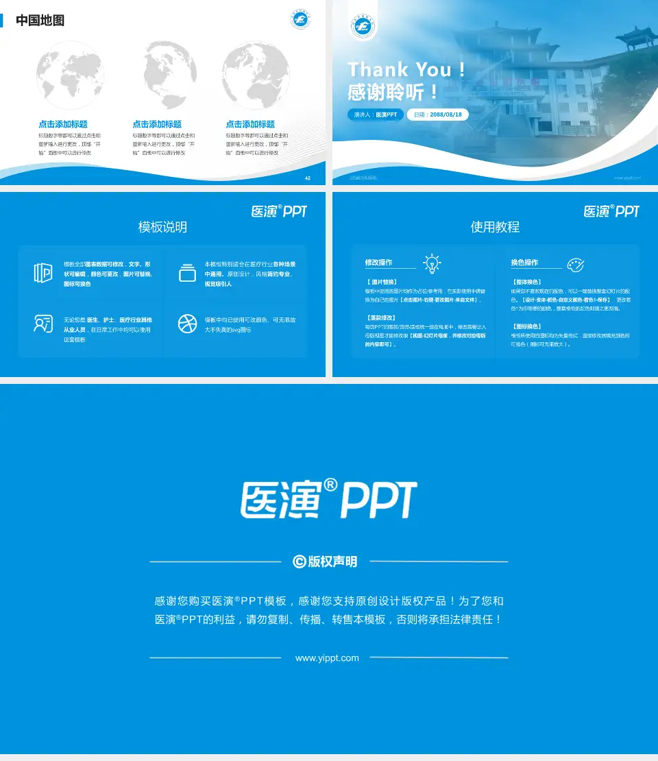山西省汾阳医院会议与研讨会PPT模板16:9格式幻灯片预览图6