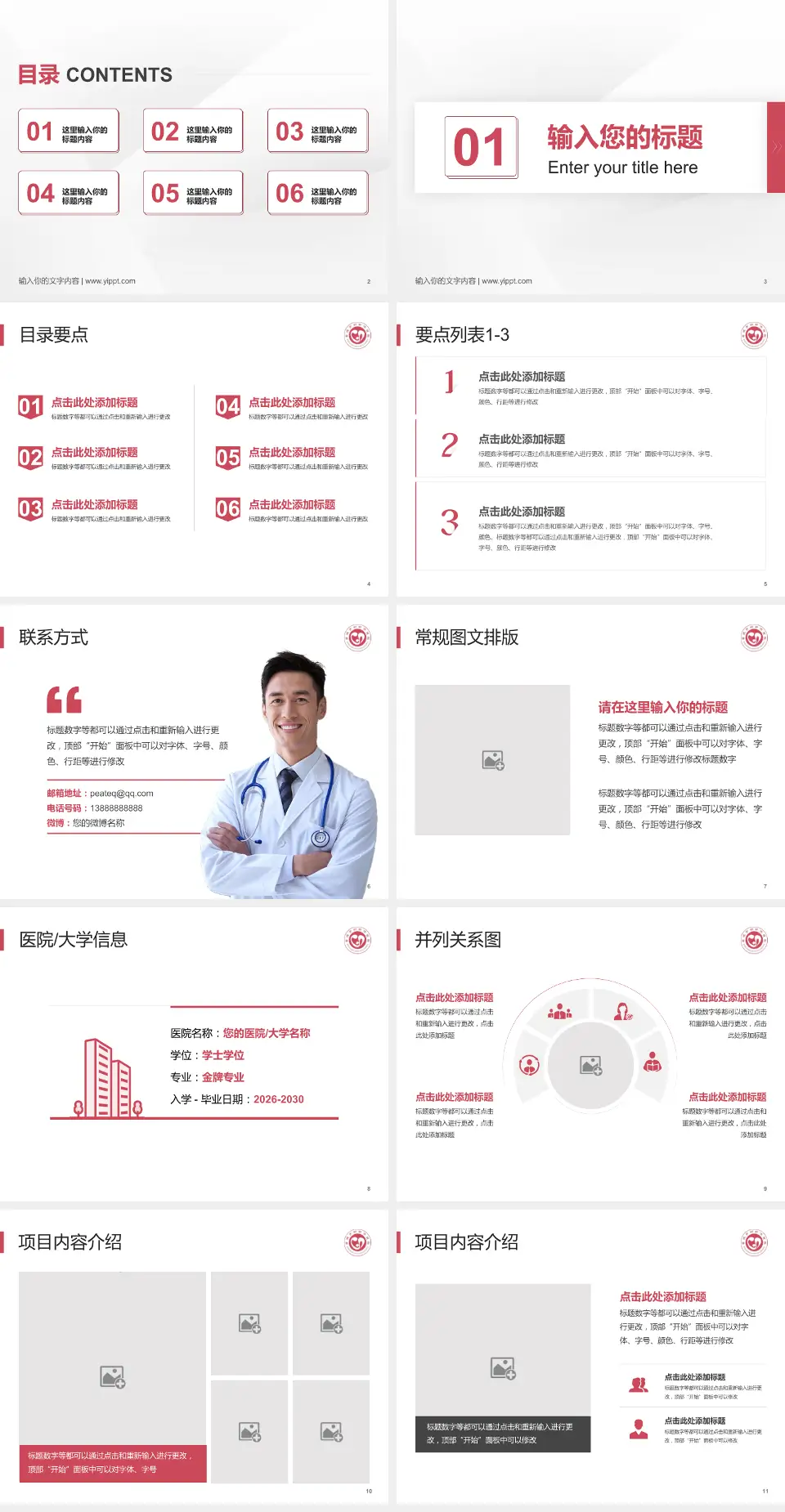 晋城市妇幼保健院培训与教育PPT模板4:3格式幻灯片预览图2