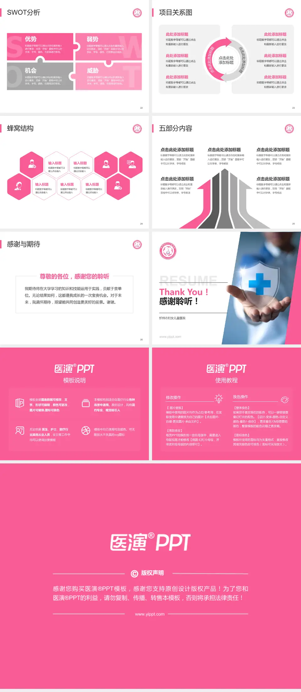 忻州市妇女儿童医院个人求职应聘简历PPT模板4:3格式幻灯片预览图4