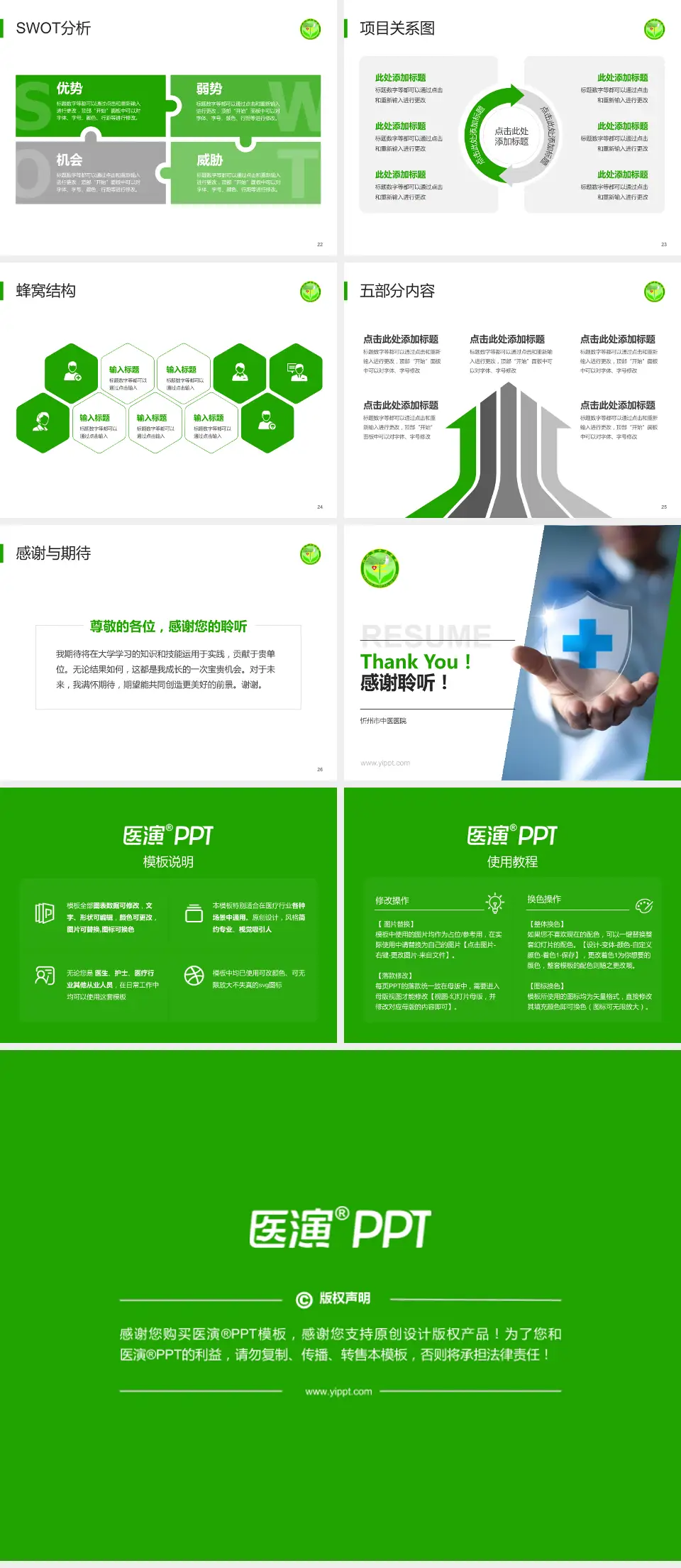 忻州市中医医院个人求职应聘简历PPT模板4:3格式幻灯片预览图4