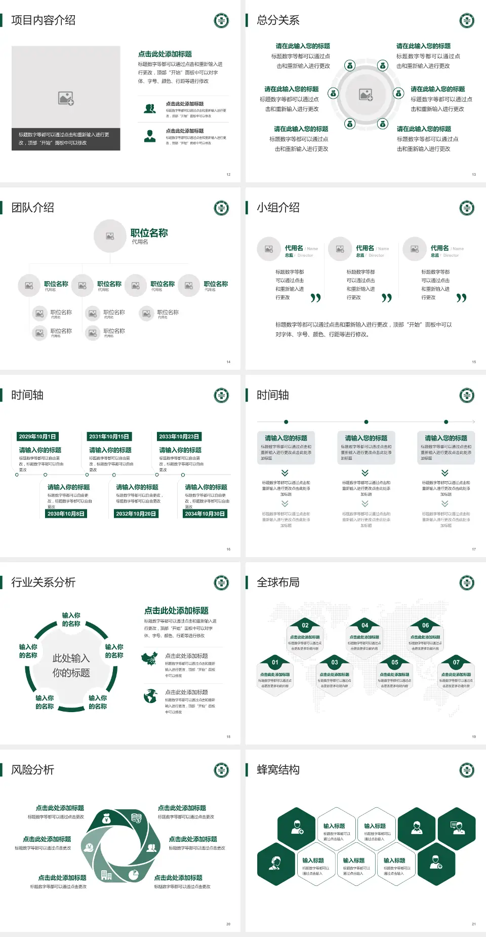 龙口市南山医院会议与研讨会PPT模板4:3格式幻灯片预览图3