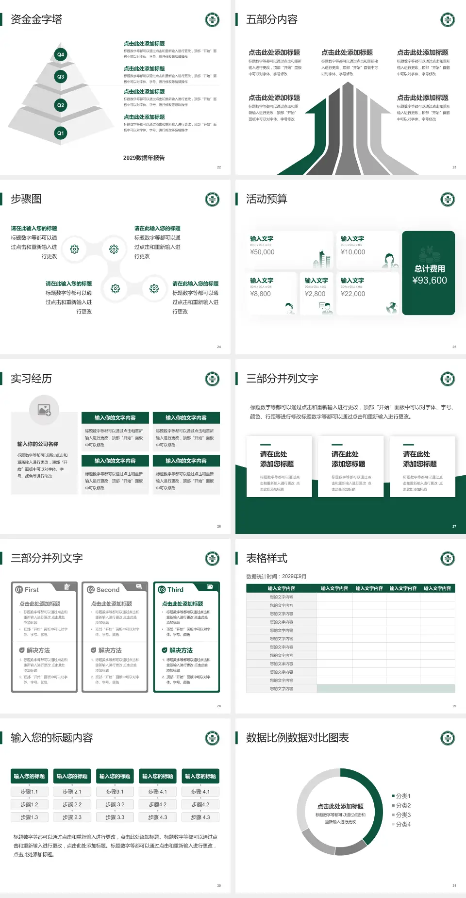龙口市南山医院会议与研讨会PPT模板4:3格式幻灯片预览图4