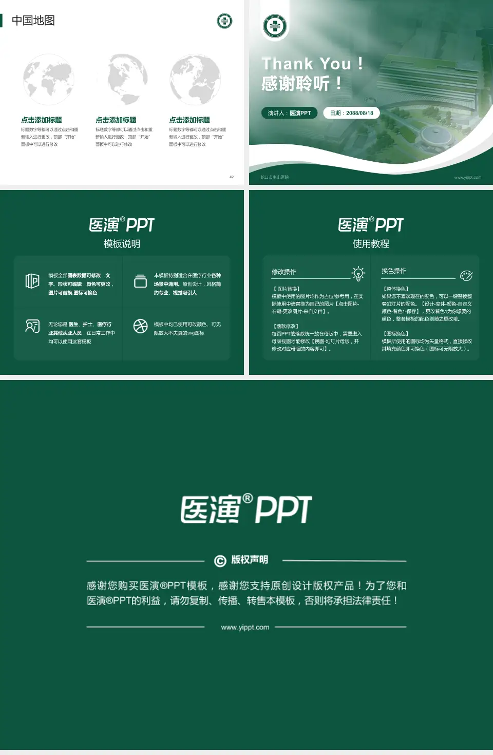 龙口市南山医院会议与研讨会PPT模板4:3格式幻灯片预览图6