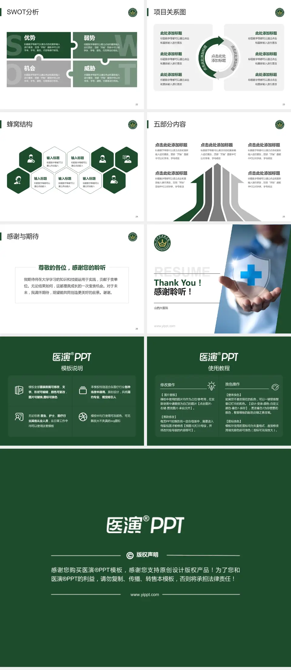 山西大医院个人求职应聘简历PPT模板4:3格式幻灯片预览图4