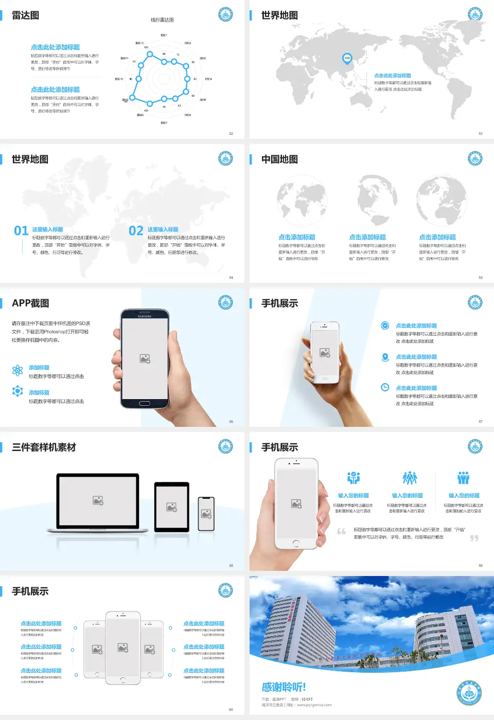 菏泽市立医院医院简介/日常通用PPT模板16:9格式幻灯片预览图7