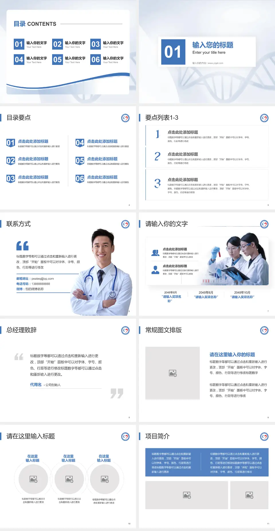 山西省太原精神病医院项目申请与汇报PPT模板4:3格式幻灯片预览图2