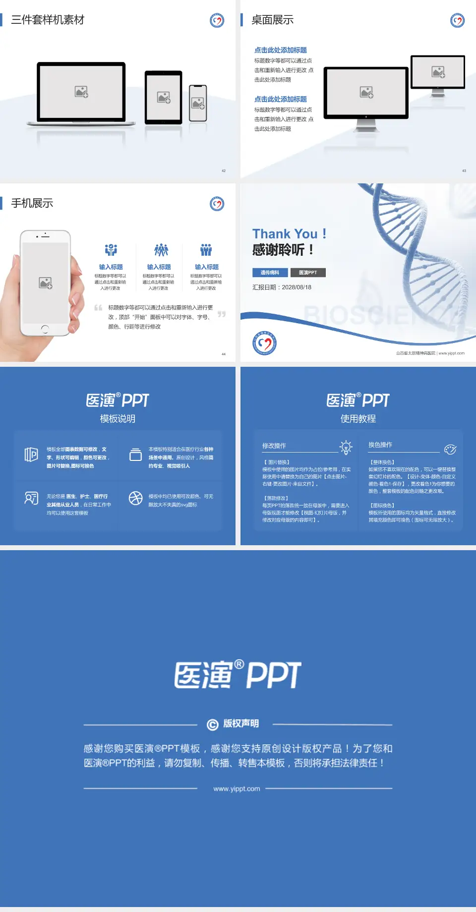 山西省太原精神病医院项目申请与汇报PPT模板4:3格式幻灯片预览图6