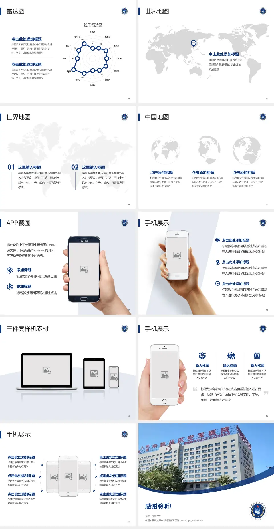 中国人民解放军中部战区空军医院医院简介/日常通用PPT模板4:3格式幻灯片预览图7