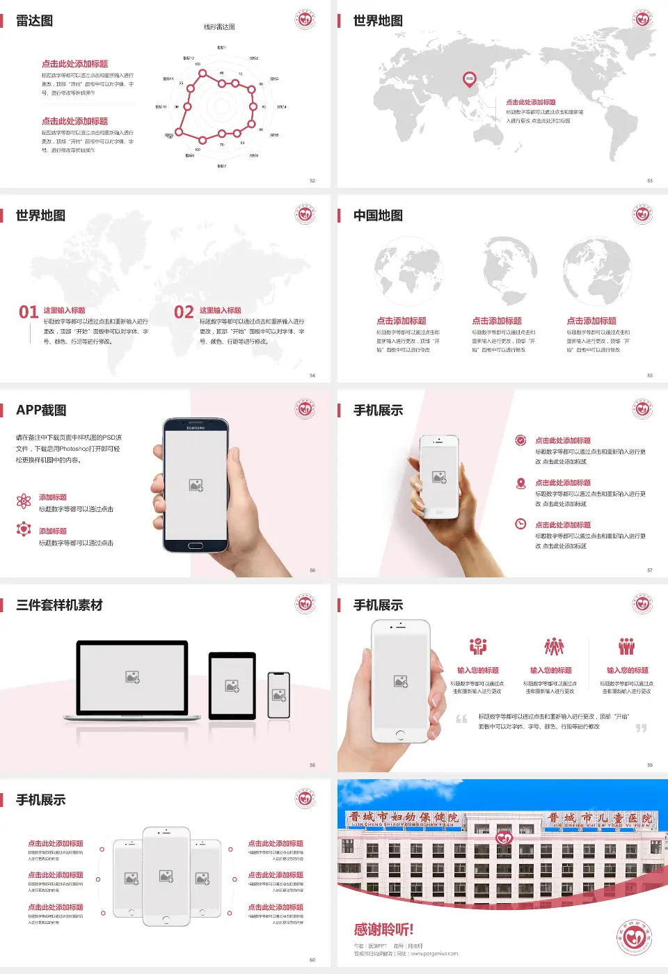 晋城市妇幼保健院医院简介/日常通用PPT模板16:9格式幻灯片预览图7