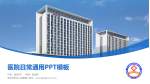 菏泽市牡丹人民医院医院简介/日常通用PPT模板_幻灯片封面预览图