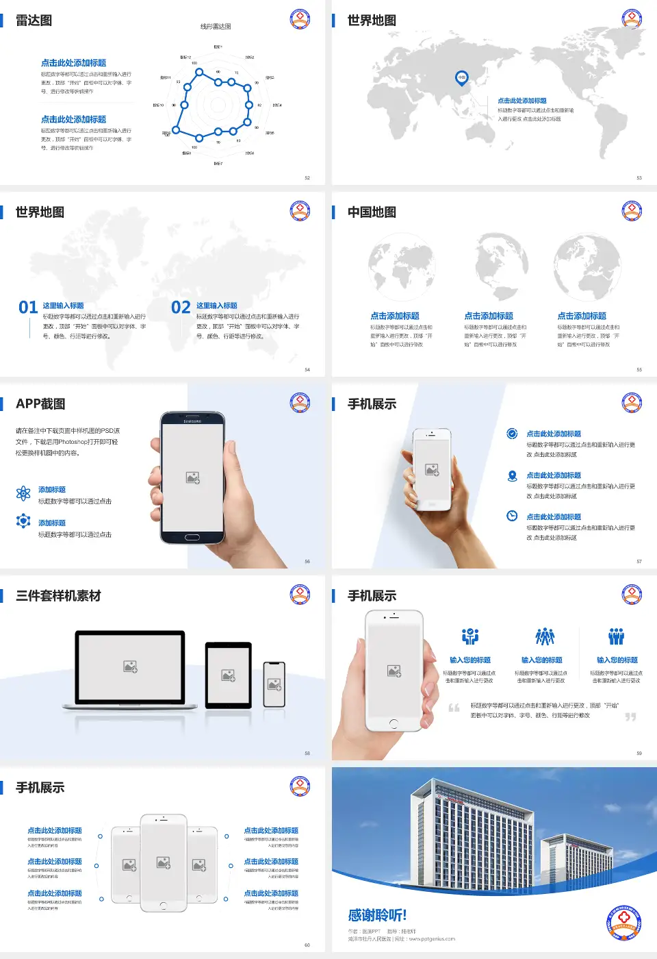 菏泽市牡丹人民医院医院简介/日常通用PPT模板16:9格式幻灯片预览图7