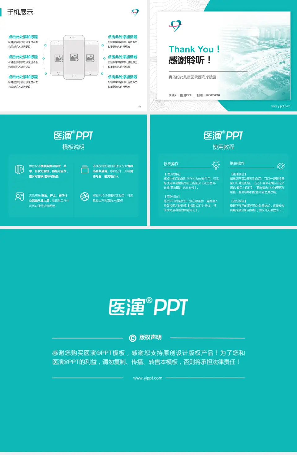 青岛妇女儿童医院西海岸院区医院管理报告PPT模板4:3格式幻灯片预览图7