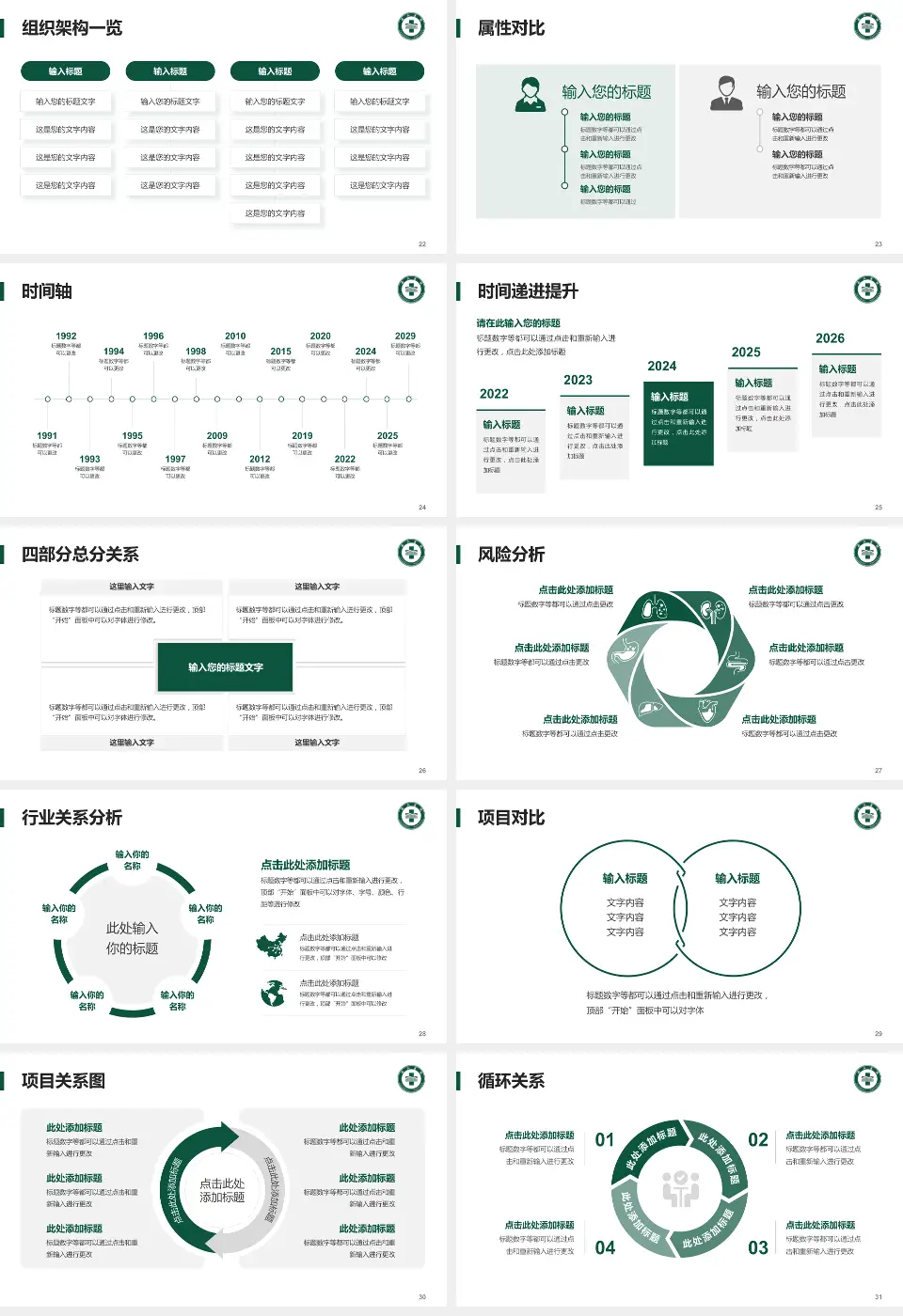 龙口市南山医院医疗行业比赛专用PPT模板16:9格式幻灯片预览图4