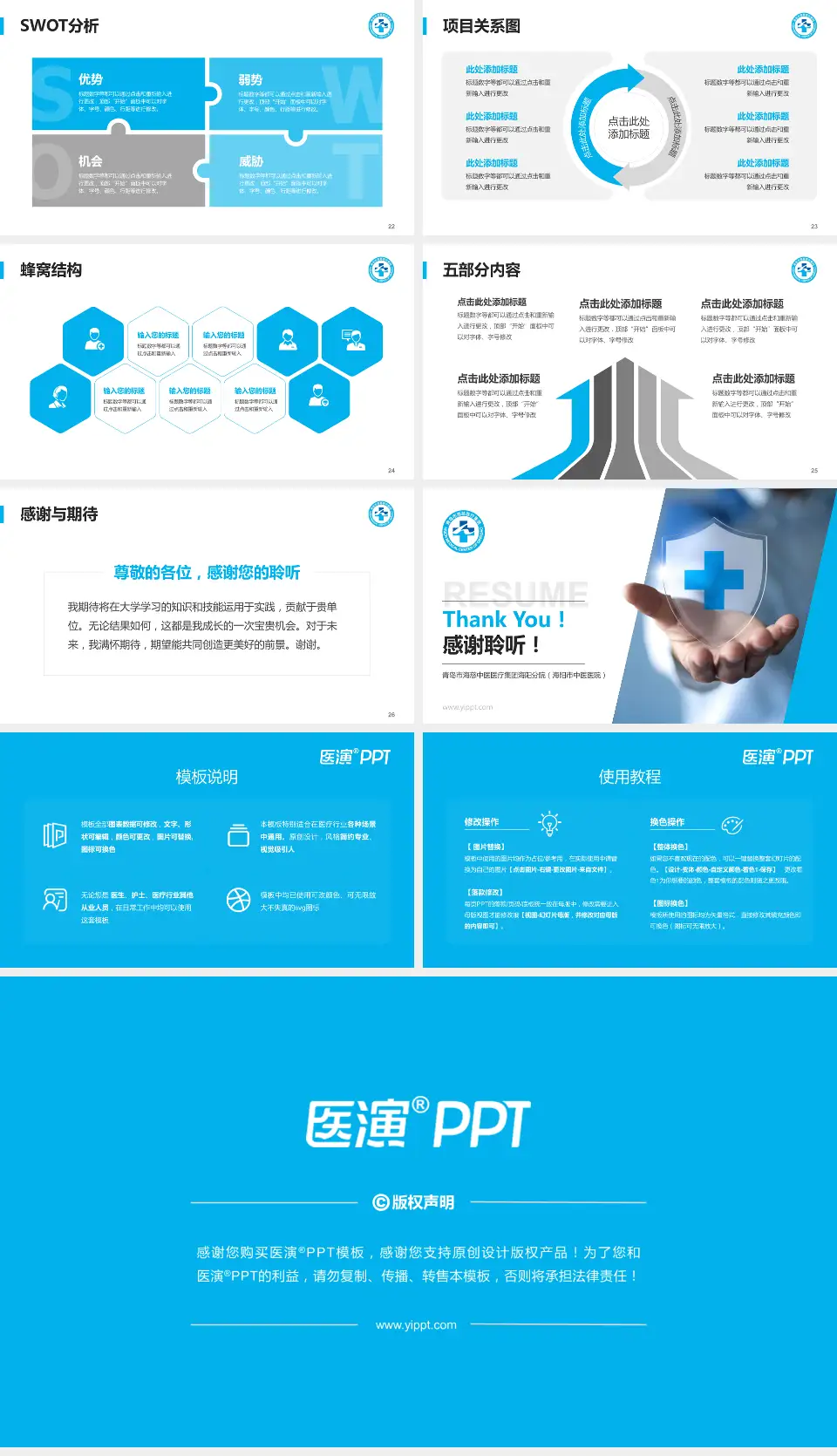 青岛市海慈中医医疗集团海阳分院（海阳市中医医院）个人求职应聘简历PPT模板16:9格式幻灯片预览图4