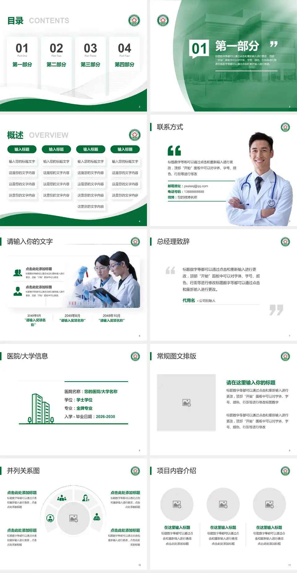 河曲县中医院会议与研讨会PPT模板4:3格式幻灯片预览图2