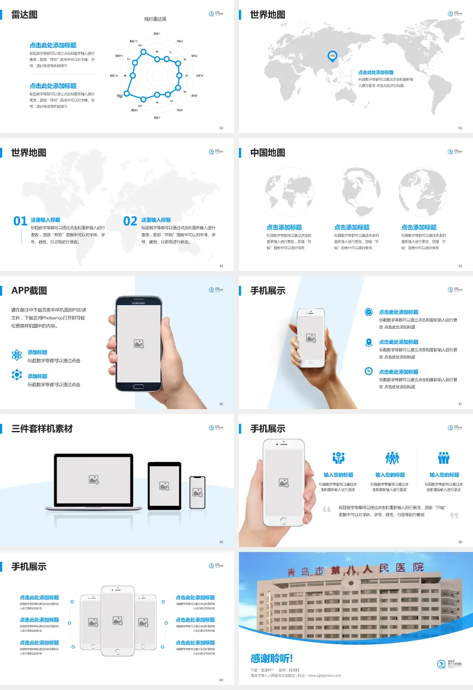青岛市第八人民医院本部院区医院简介/日常通用PPT模板16:9格式幻灯片预览图7