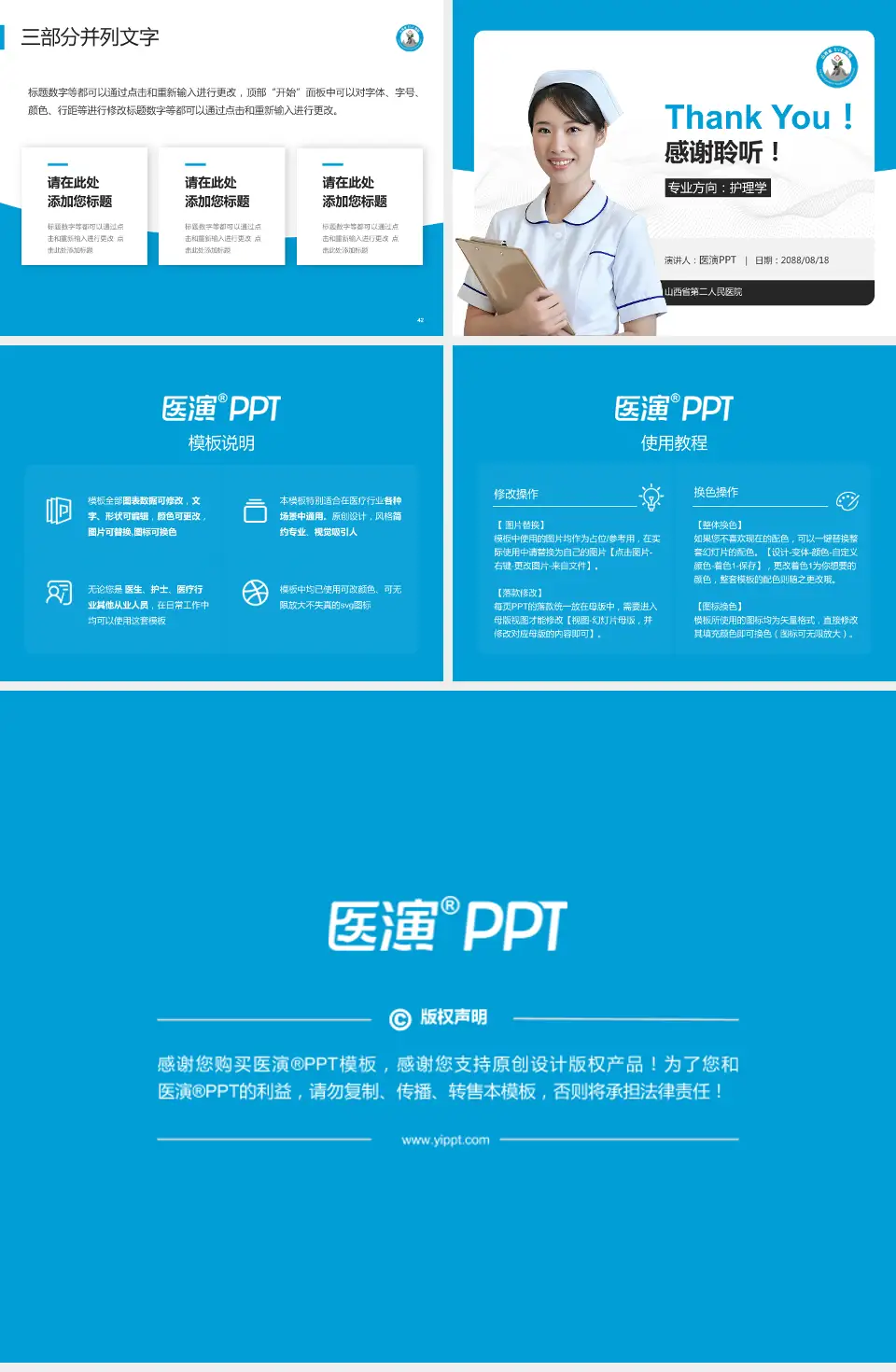 山西省第二人民医院护理专业职业生涯规划PPT模板4:3格式幻灯片预览图6