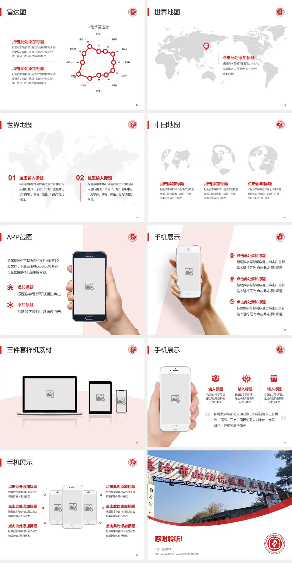 临汾市妇幼保健院医院简介/日常通用PPT模板4:3格式幻灯片预览图7