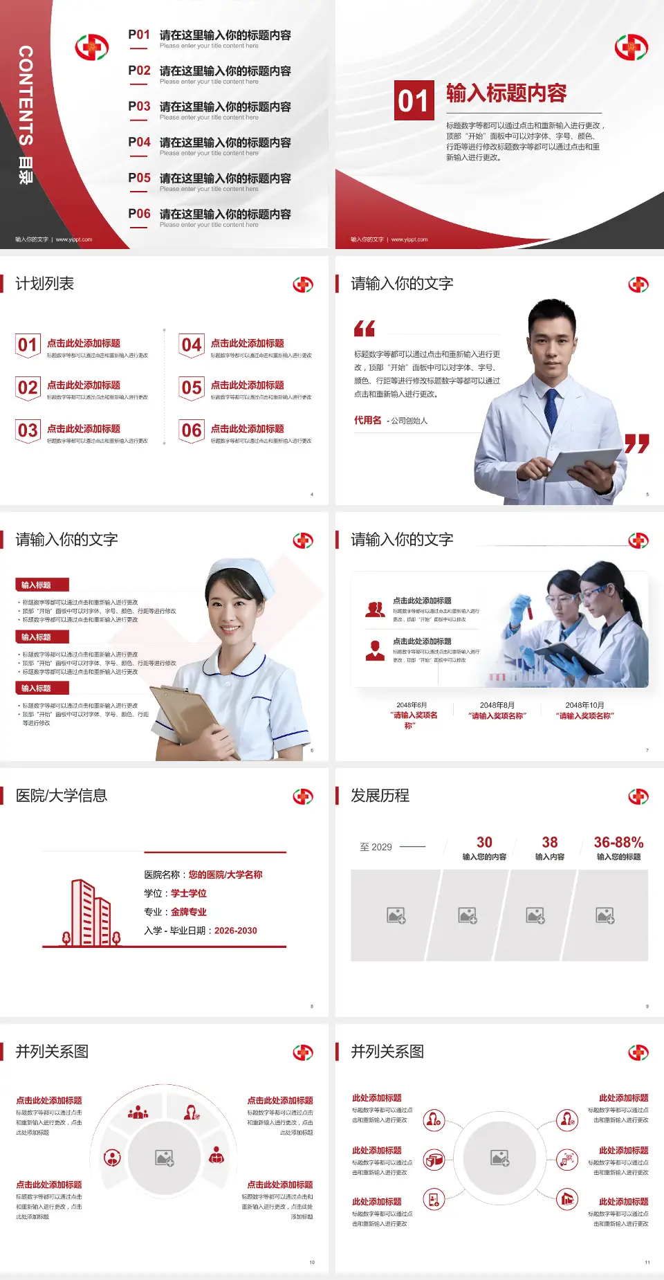 大同市第一人民医院医疗行业比赛专用PPT模板4:3格式幻灯片预览图2