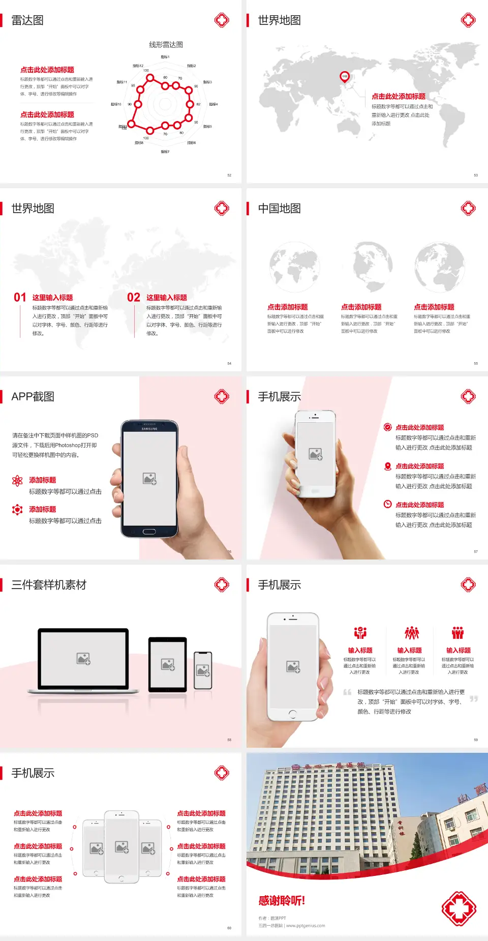 五四一总医院医院简介/日常通用PPT模板4:3格式幻灯片预览图7