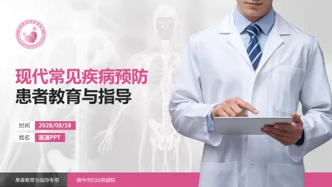 晋中市妇幼保健院患者教育与指导PPT模板