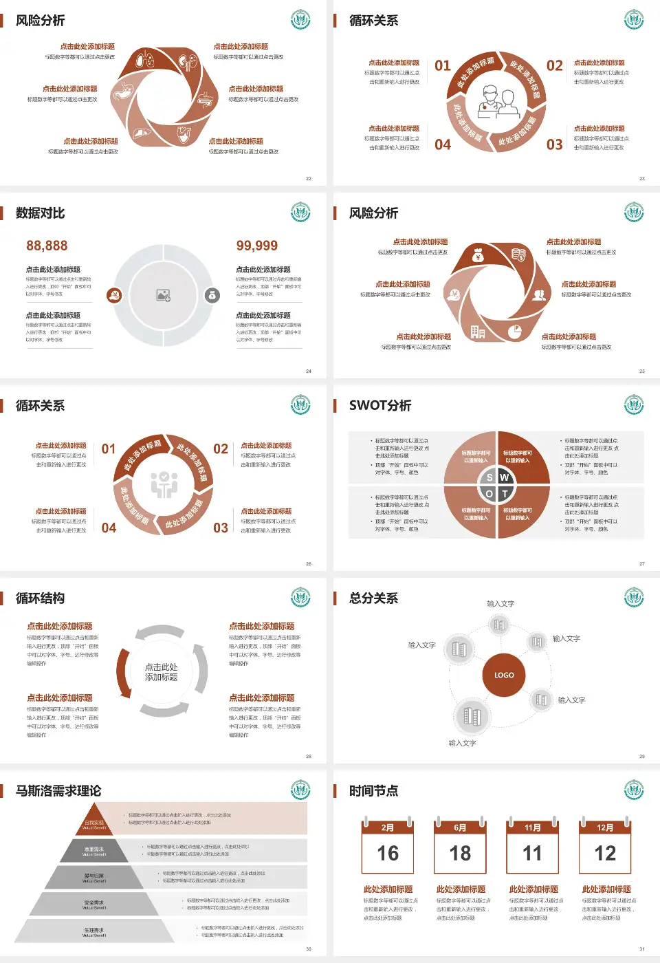 山西省中西医结合医院科研成果展示PPT模板16:9格式幻灯片预览图4