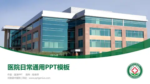 河曲县中医院医院简介/日常通用PPT模板