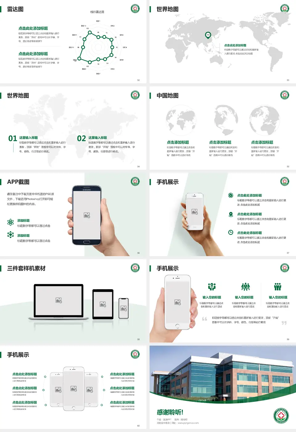 河曲县中医院医院简介/日常通用PPT模板16:9格式幻灯片预览图7