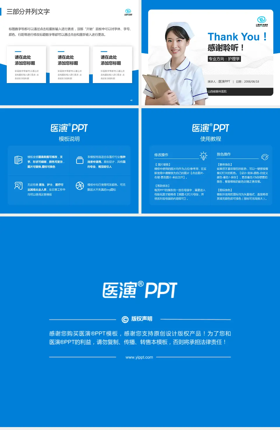 山西省眼科医院护理专业职业生涯规划PPT模板4:3格式幻灯片预览图6