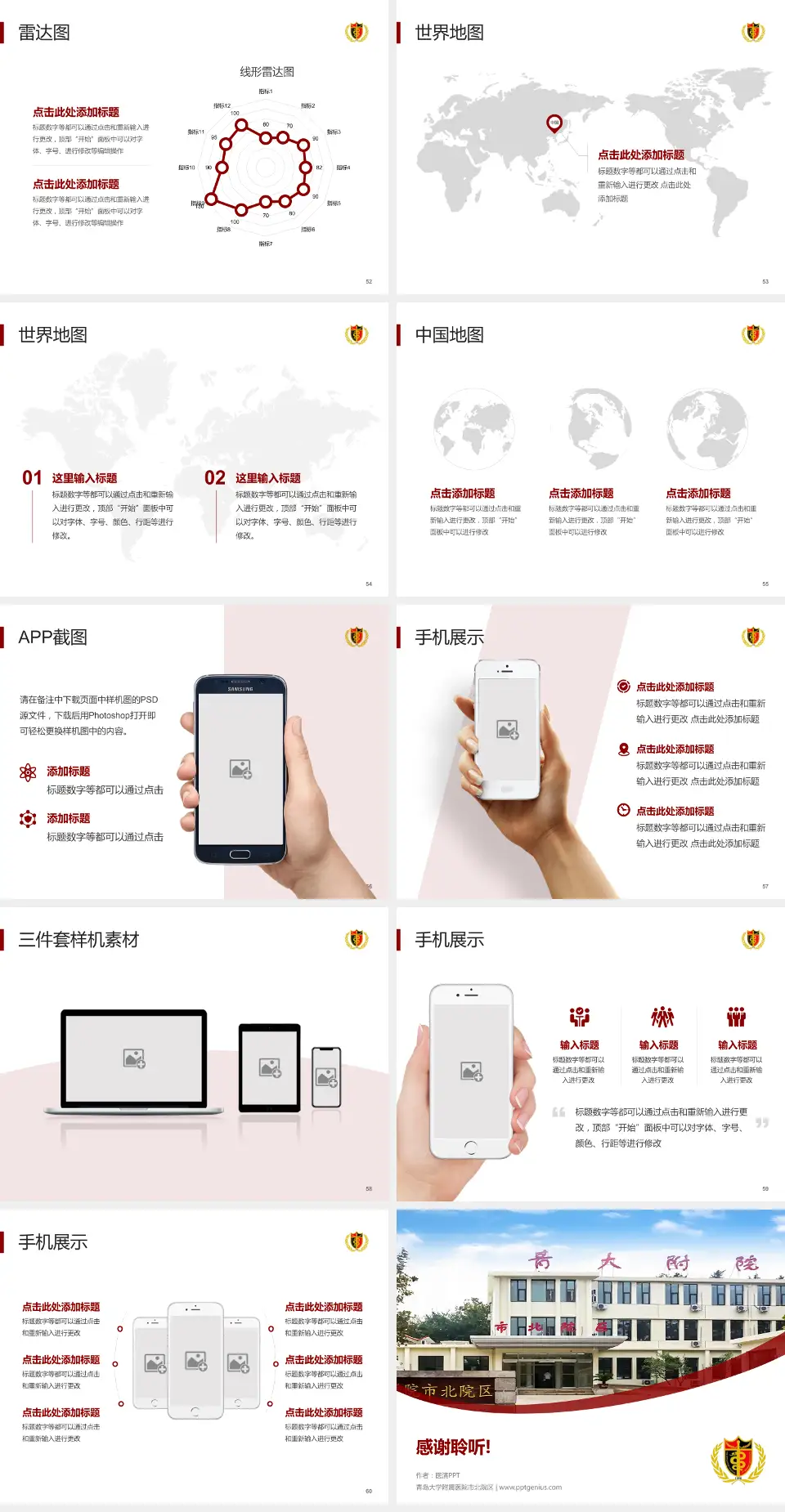 青岛大学附属医院市北院区医院简介/日常通用PPT模板4:3格式幻灯片预览图7