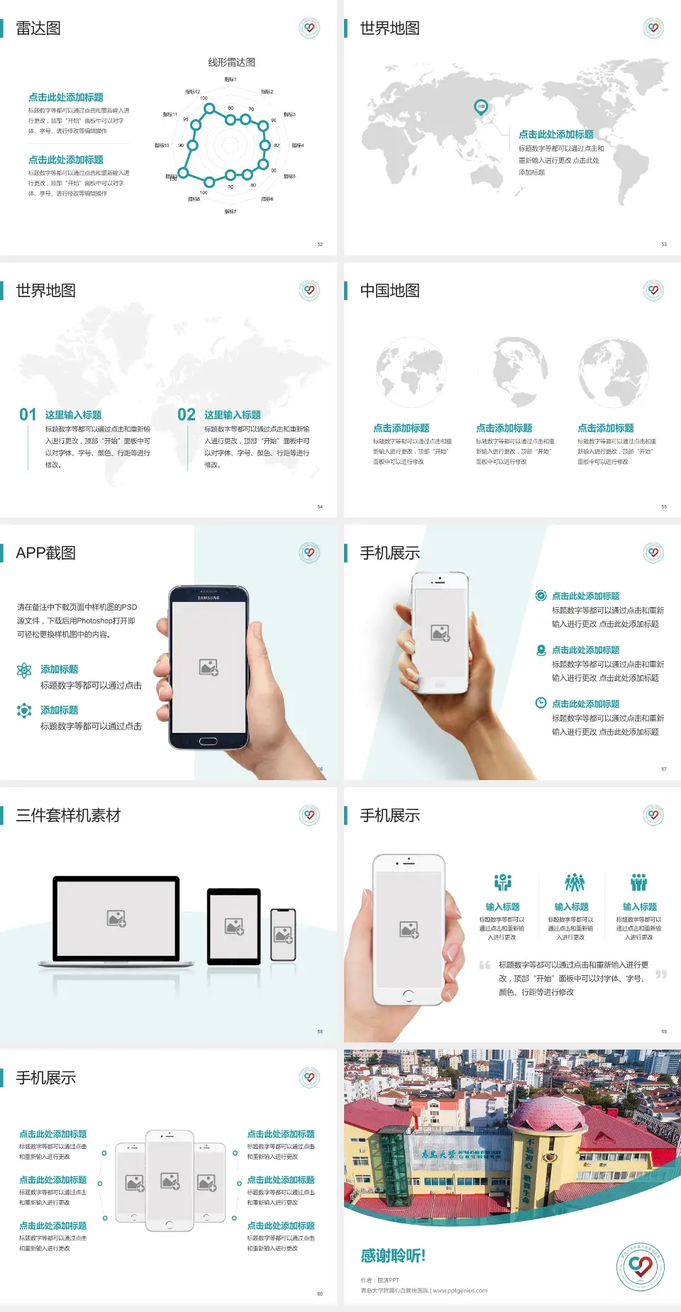 青岛大学附属心血管病医院医院简介/日常通用PPT模板4:3格式幻灯片预览图7