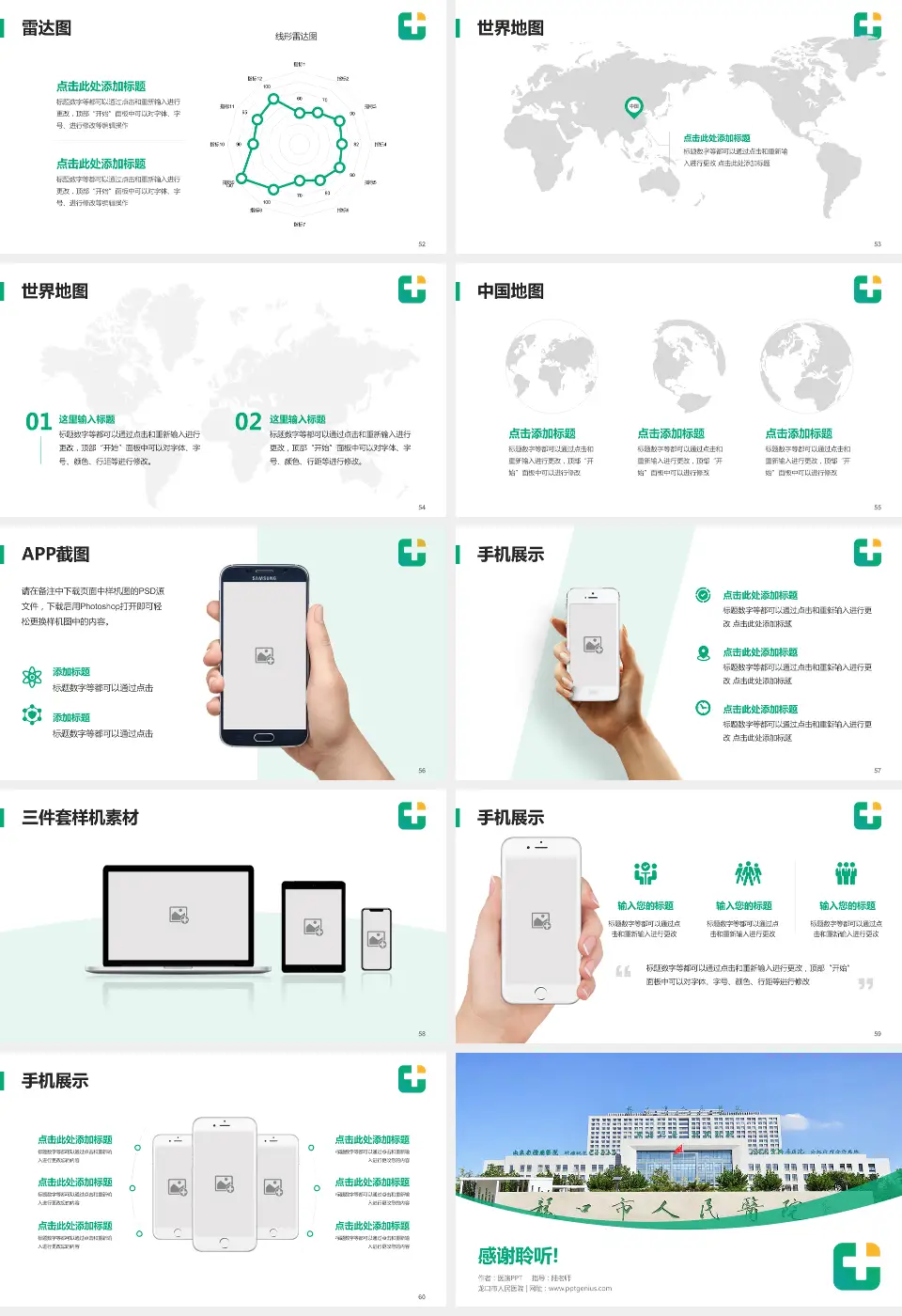 龙口市人民医院医院简介/日常通用PPT模板16:9格式幻灯片预览图7