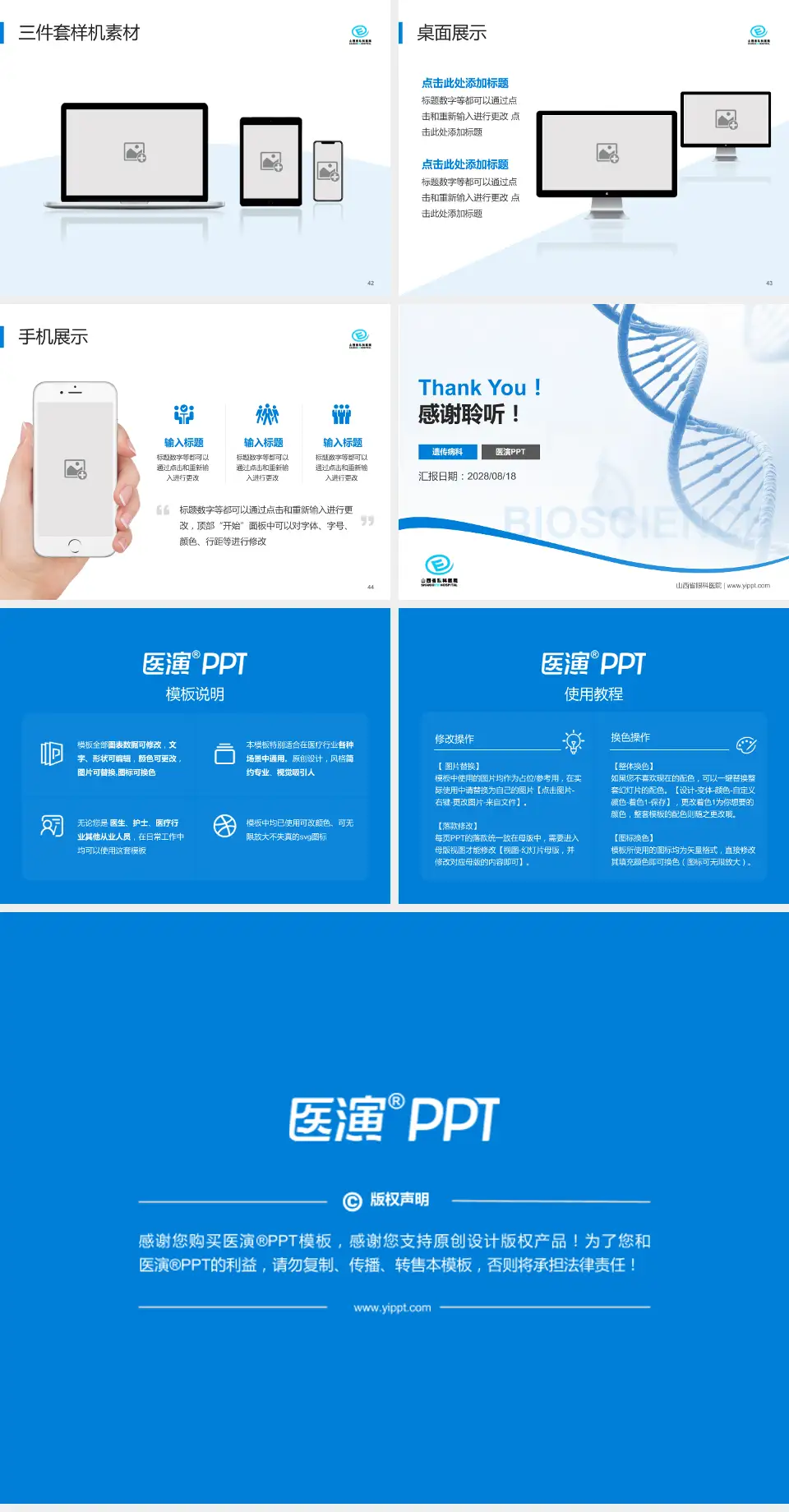 山西省眼科医院项目申请与汇报PPT模板4:3格式幻灯片预览图6