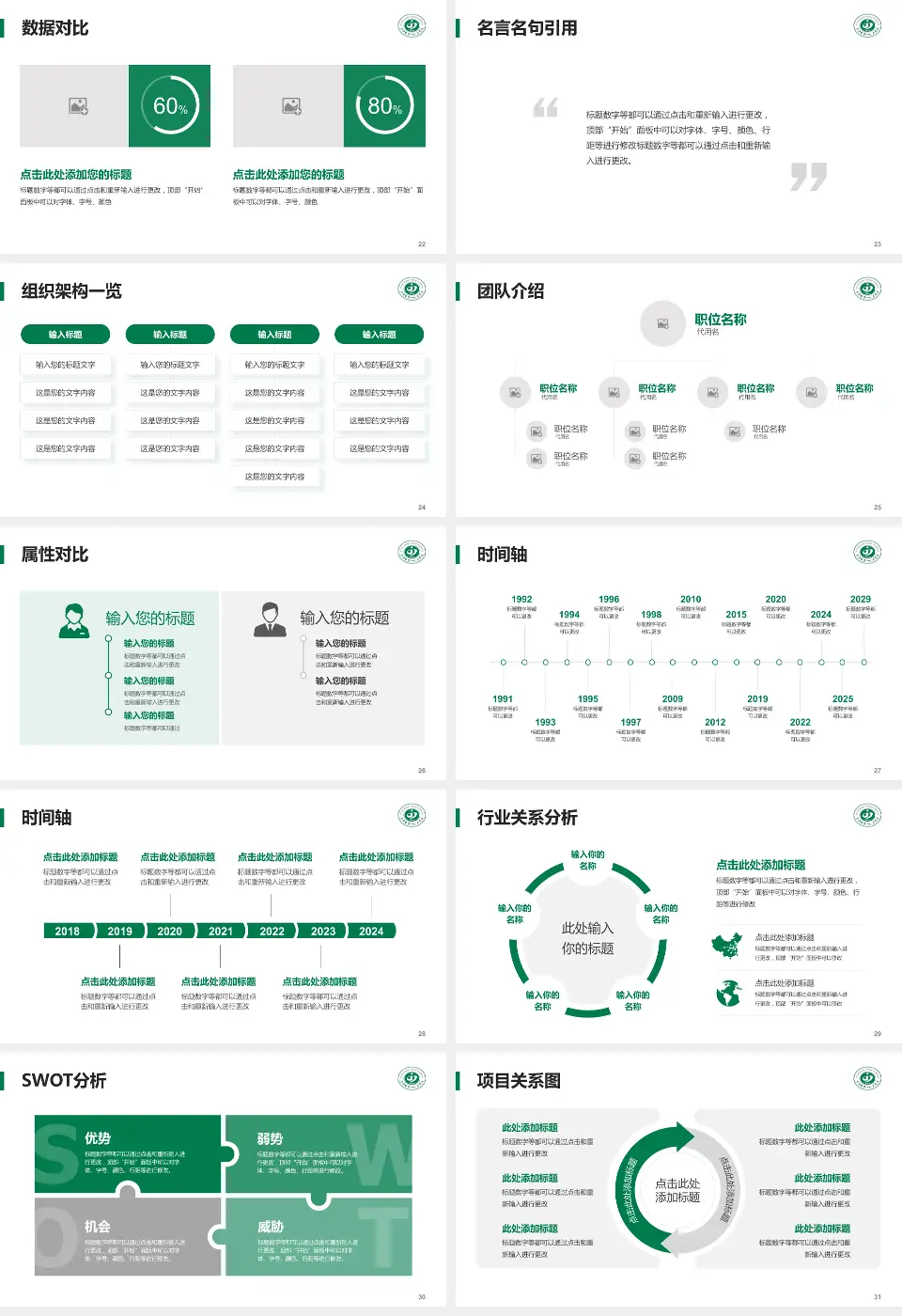 晋中市第一人民医院医院简介/日常通用PPT模板16:9格式幻灯片预览图4