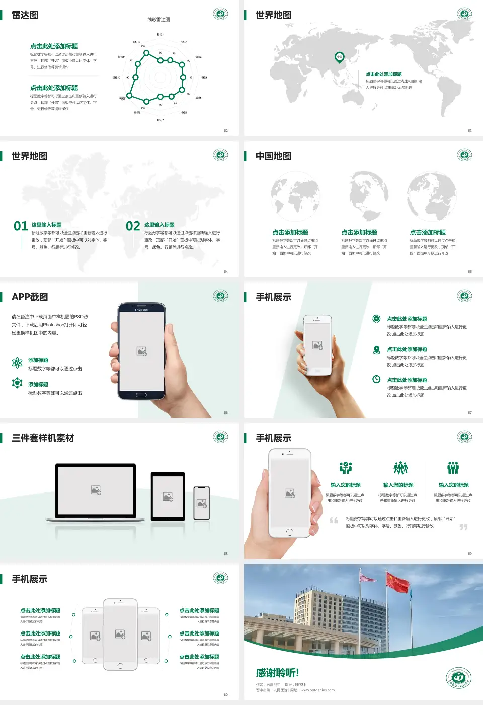 晋中市第一人民医院医院简介/日常通用PPT模板16:9格式幻灯片预览图7