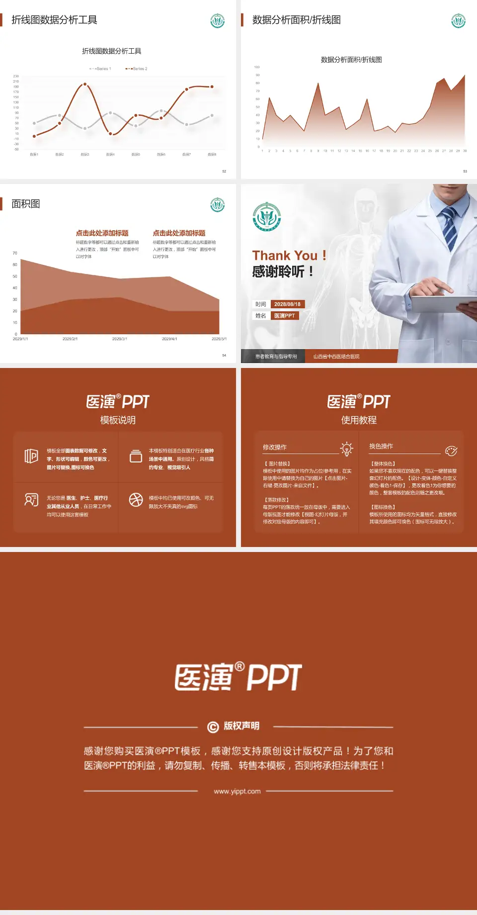 山西省中西医结合医院患者教育与指导PPT模板4:3格式幻灯片预览图7