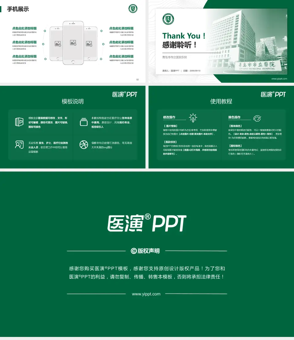 青岛市市立医院东院医院管理报告PPT模板16:9格式幻灯片预览图7
