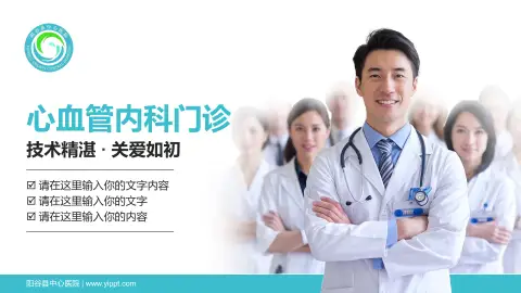 阳谷县中心医院科室介绍与推广PPT模板