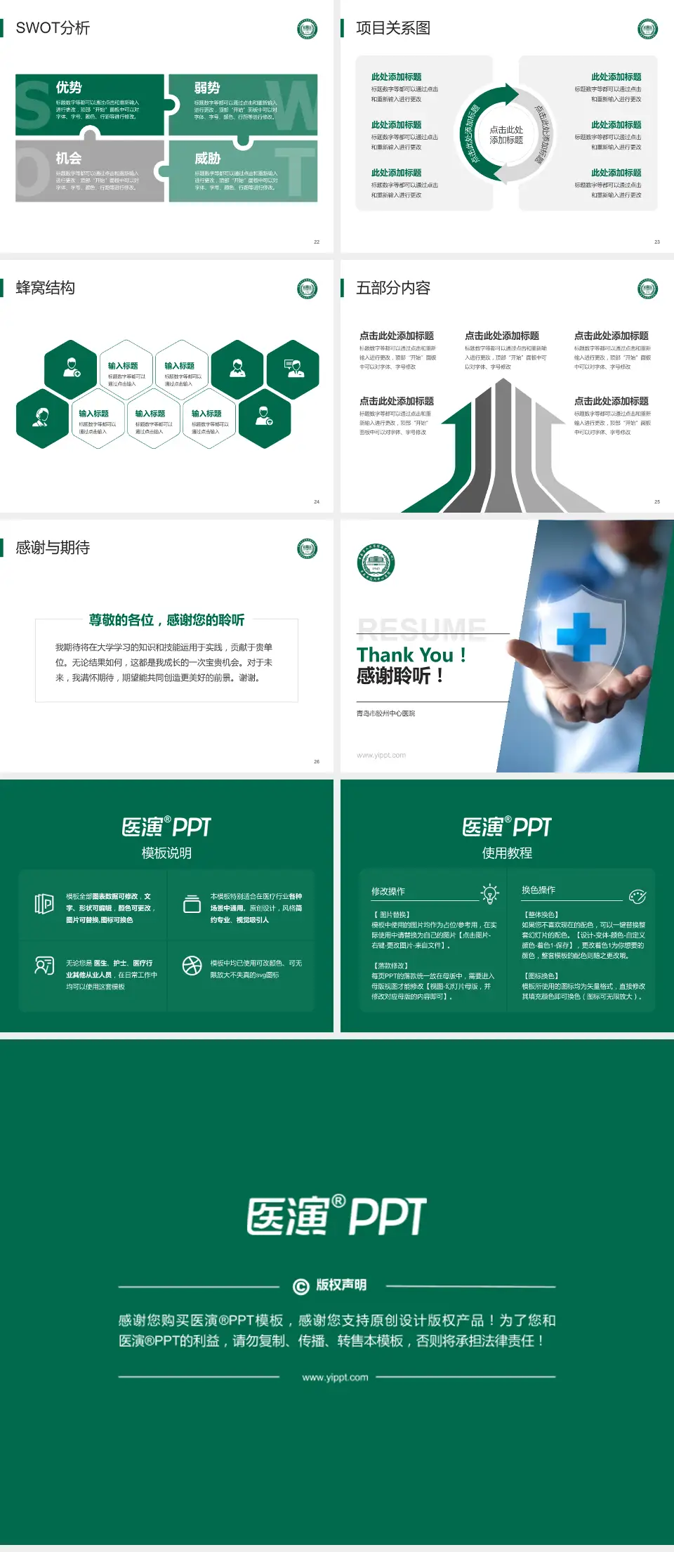 青岛市胶州中心医院个人求职应聘简历PPT模板4:3格式幻灯片预览图4