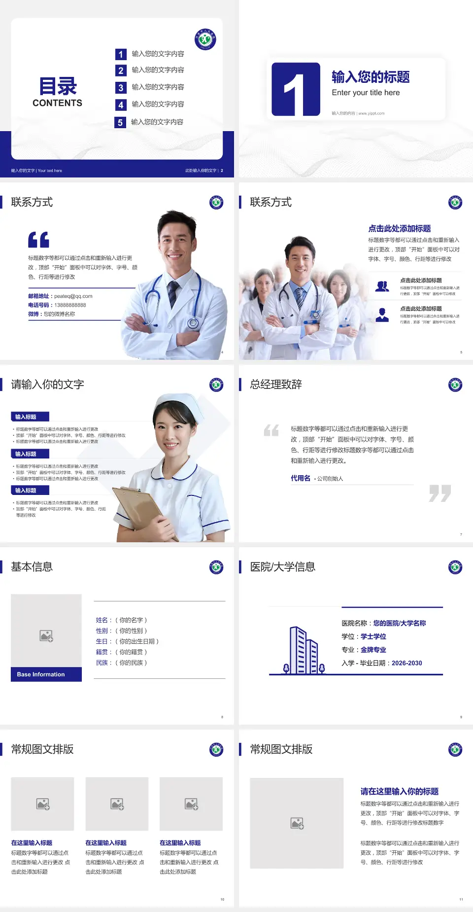 河津市人民医院护理专业职业生涯规划PPT模板4:3格式幻灯片预览图2